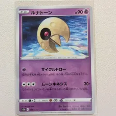 2025年最新】ポケモン カード ルナトーンの人気アイテム - メルカリ