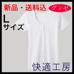 【新品・送料込】 Lサイズ　三分袖前あきボタン付シャツ グンゼ 快適工房 レディース KQ5038 綿100％ 抗菌防臭加工 ロングセラーブランド