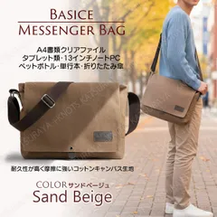 メッセンジャーバッグ メンズ レディース★サンドベージュ★A4書類対応 ショルダーバッグ 斜めがけバッグ 大容量 軽量 キャンバスバッグ 帆布バッグ 13インチノートPC シンプル ペットボトル スマホ収納 多収納 多機能 通勤 通学 旅行 メンズ レディース