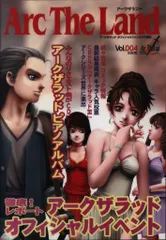 アークザラッド ファンクラブ会報セット アークザラッド オフィシャルファンクラブ 会報誌など - メルカリ