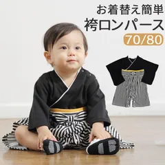 ☆ 黒 ☆ 男児袴ロンパース（家紋無し） 袴 ロンパース 男の子 はかま ハカマ 赤ちゃん 100日祝い お宮参り 百日祝い お食い初め 出産祝い 命名式 初節句 男児袴ロンパース 家紋無し 725011 ベビードレス セレモニードレス 和装フォーマル