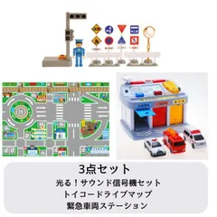 (未使用･未開封品)　緊急車両ステーション bt0tq1u ヨドバシ.com - 緊急車両ステーション [対象年齢：3歳～]の