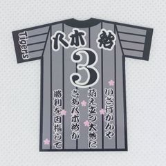阪神タイガース　八木　ユニ型ステッカー（小）スマホ貼り付け可能サイズ5種類選択