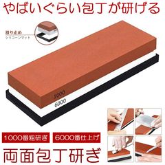 586① 両面砥石 両面 シャープナー ゴム台座付 家庭用 ナイフ 砥石 