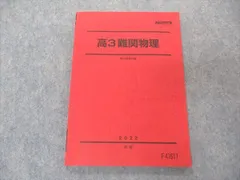 駿台 物理S テキスト通年セット 2021 計2冊 高橋法彦 044M0Dの