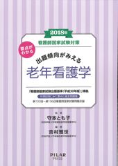 必修・一般状況・母性点数上げたい方❗️ 第116回看護師国家試験 対策