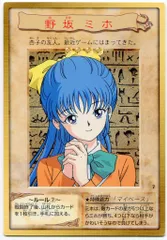 鑑定品 PSA10 】 極美品 世界に21枚 野坂ミホ 初期 バンダイ