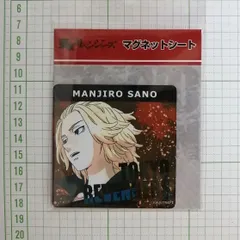東京リベンジャーズ　マイキー　マグネットシート