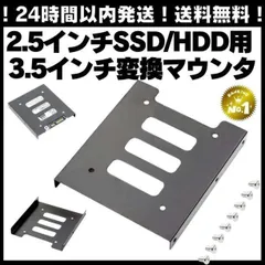 HDD SSD用 変換ブラケット 2.5 3.5変換マウンタ サイズ変換 261