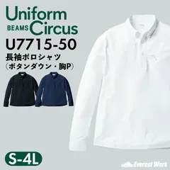 長袖ポロシャツ Unifom Circus BEAMS U7715-50 ホワイト トップス オールシーズン ボタンダウン 吸汗速乾 脇メッシュ ワーク カジュアル フォーマル 作業用 作業着 ビームス ソーワ SOWA  桑和『S～4L』