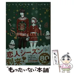 【中古】 ケーキ王子の名推理 6 (新潮文庫) / 七月 隆文 / 新潮社