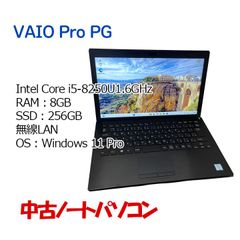【中古ノートパソコン】VAIO Pro PG VJPG11C11N/Intel Core i5-8250U 1.6GHz/メモリ8GB/SSD256GB/ノートPC/Windows11