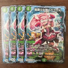 龍覇少女隊 ハラグロX 4枚 25EX2 49/105
