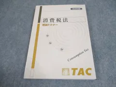 2026年最新】消費税法の人気アイテム - メルカリ