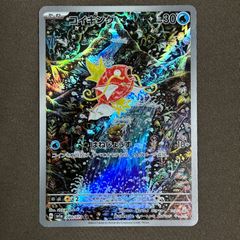 浜館56-894】 ポケモンカード ポケカ コイキング SV1a 080/073 AR