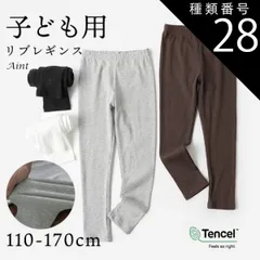 種類28：ホワイト/170cm リブレギンス 子供 キッズ 女の子 シンプル 柔らかい 肌に優しい 伸縮性 リブ レギンスパンツ レギパン 10分丈 ジュニア ガールズ スパッツ 無地 ストレッチ ボトムス ウエストゴム 保育園 小学生 通園 通学 こども服 