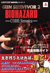 【中古】攻略本PS2 ≪シューティングゲーム≫ PS2 2ガンサバイバー 完全攻略ガイド
