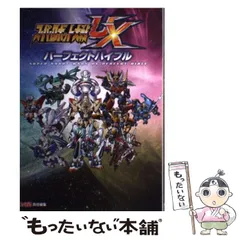 Amazon.co.jp: スーパーロボット大戦UX - 3DS : ゲーム