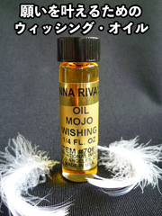 願いを叶えるためのウィッシングおまじないオイル　Mojo Wishing