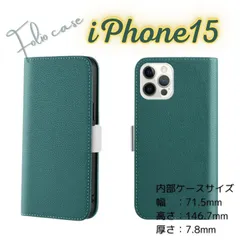 iPhone 15 ケース アイフォン 手帳型スマホケース 深緑カラー 横置き視聴対応 マグネット開閉 カード収納付き 内側ソフト仕様でやさしく保護