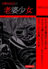 2025年最新】日野日出志 コンビニの人気アイテム - メルカリ