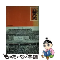 2024年最新】丸善外史の人気アイテム - メルカリ