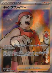 113/100/S9/B/SR キャンプファイヤーのサムネイル