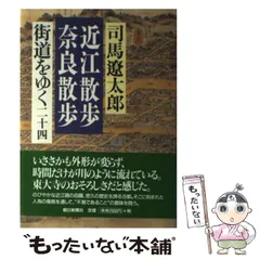 中古】 街道をゆく 24 / 司馬 遼太郎 / 朝日新聞社 - メルカリ