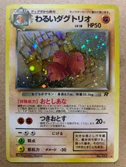 ダグトリオ 旧裏 ポケモンカードの遊びかた PSA10 - メルカリ