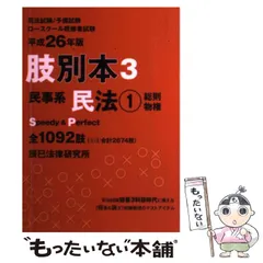 2024年最新】肢別本 民法の人気アイテム - メルカリ