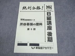 桜陰2025年NN日曜講座 理科 前期 第1〜5回 2025年最新】Yahoo!オークション -nn 桜蔭の中古品・新品・未
