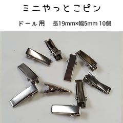 ドール用 ミニ やっとこピン　長19mm 2cm 20mmペアピン 10個