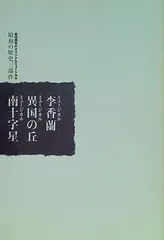 昭和の歴史　三部作　李香蘭 DVD 3作品セット Amazon.co.jp: 劇団四季 昭和の歴史三部作 DVD-BOX : 劇団四季: DVD