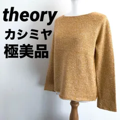 極美品　theory　セオリー　長袖ニット　セーター　ベージュ　S　カシミヤ混