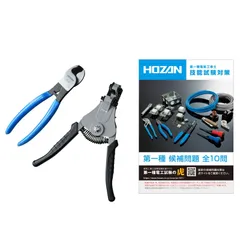 ホーザン(HOZAN)第一種電気工事士試験アップグレードキット 第二種向けの電気工事士技能試験工具セットから第一種向けの電気工事士技能試験セットにアップグレードさせるキット ハンドブック付 DK-UKのサムネイル