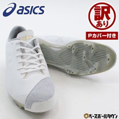 【訳あり/右足Pカバー済み/27.5cm/1点のみ】野球 スパイク ポイント 大人 白 アシックス ゴールドステージ ハント 白スパイク 高校野球対応 スタッドスパイクシューズ 野球スパイク プラスチック 1121A064