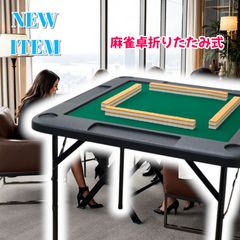 麻雀卓 折りたたみ 雀卓 麻雀テーブル 麻雀台 座卓 ブラック - メルカリ