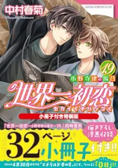 2025年最新】世界一初恋全巻の人気アイテム - メルカリ