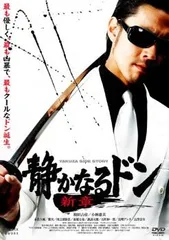 激レア「静かなるドン」DVD 全8巻 伊藤健太郎 寺島進 任侠 ヤクザ 極道 Amazon.co.jp: 静かなるドンコンプリートエピソードDVD（5枚組