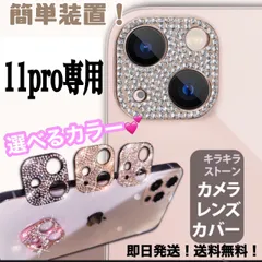★iphone11pro専用ページ★iphone　最新 おしゃれ かわいい キラキラレンズカバー カメラ保護　カメラフィルム　アイフォン　11　12  13　14 pro plus promax miniのサムネイル