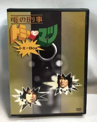 噂の刑事 トミーとマツ マツBOX [DVD] Amazon.co.jp: ミラクル少女リミットちゃん DVD-BOX デジタルリ