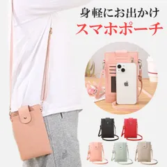 スマホポーチ スマホショルダー レディース ショルダー レザー 薄型 おしゃれ 軽量 多機能 斜めがけ