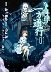2026年最新】とある科学の一方通行の人気アイテム - メルカリ