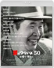 男はつらいよ　ポスター　お帰り寅さん 男はつらいよ お帰り 寅さん」ティザーポスター - 「男はつらい