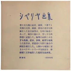 香月 康男 「汽車を見る泰樹」、希少な額装用画集より、美品、新品額装付 香月 康男 「汽車を見る泰樹」、希少な額装用画集より、美品