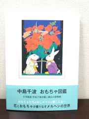 2025年最新】中島千波の人気アイテム - メルカリ