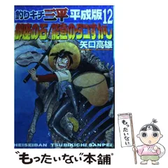 2025年最新】釣りキチ三平 平成版の人気アイテム - メルカリ