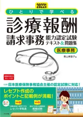 医療事務教材セット 令和4年4月版 医療事務教材セット 令和4年4月版 Amazon.co.jp: ニチイ 医療