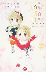 2024年最新】love so life こうち楓の人気アイテム - メルカリ