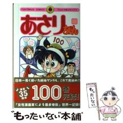 あさりちゃん 100巻 完結 てんとう虫コミックス 初版第1刷 帯付き